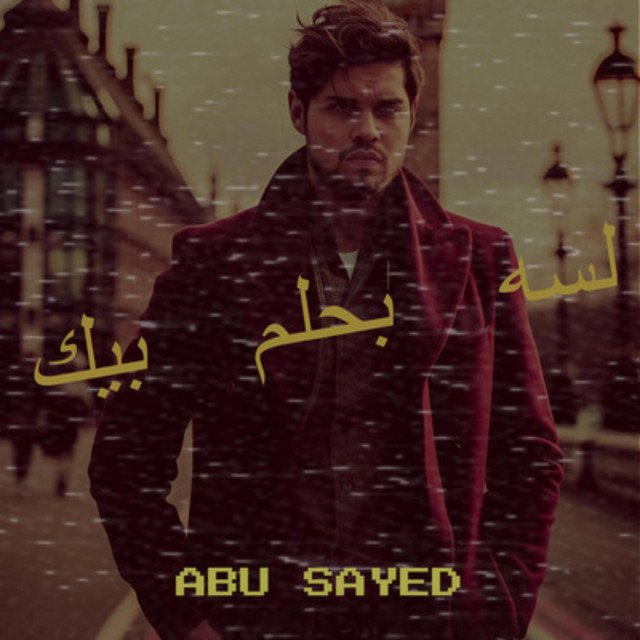 لسه بحلم بيك cover art